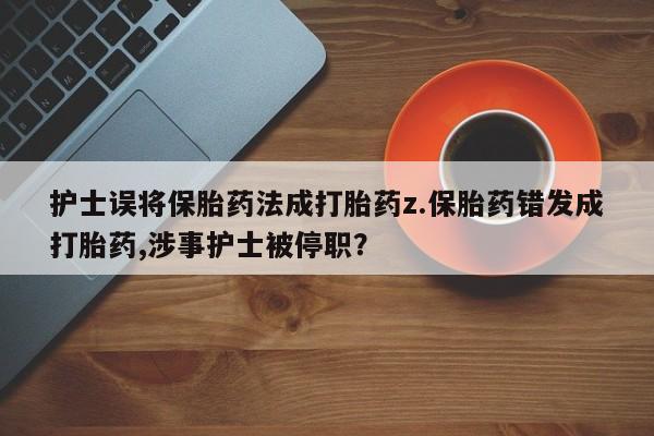 打胎药微信联系方式，要闻 第247页