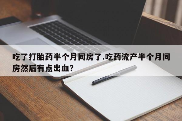 打胎药微信联系方式，资讯 第235页