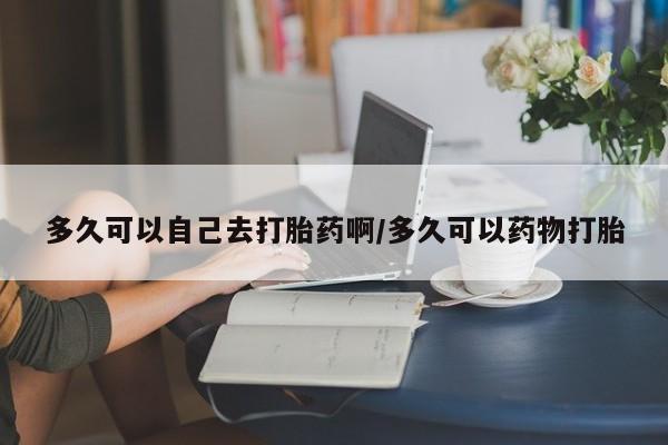 打胎药微信联系方式，新闻 第206页