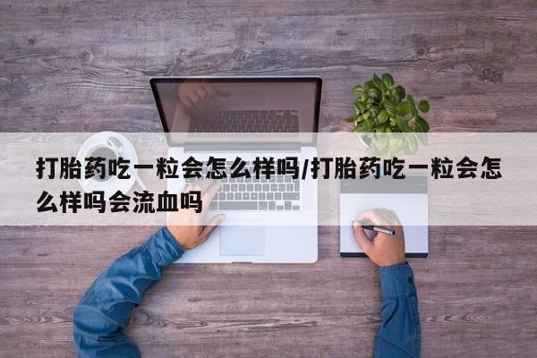 打胎药微信联系方式，资讯 第191页