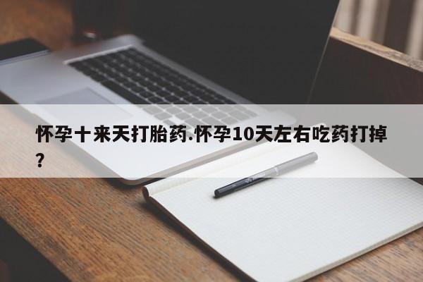 打胎药微信联系方式，动态 第147页